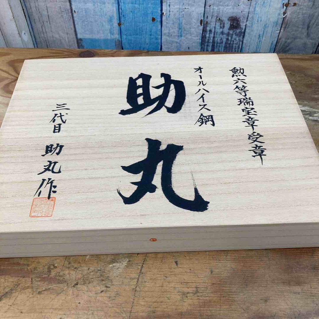 【未使用品】  「三代助丸」 助丸 ハイス鋼 追入鑿 赤樫柄 10本組 桐箱付き ノミ 大工道具【柏店】