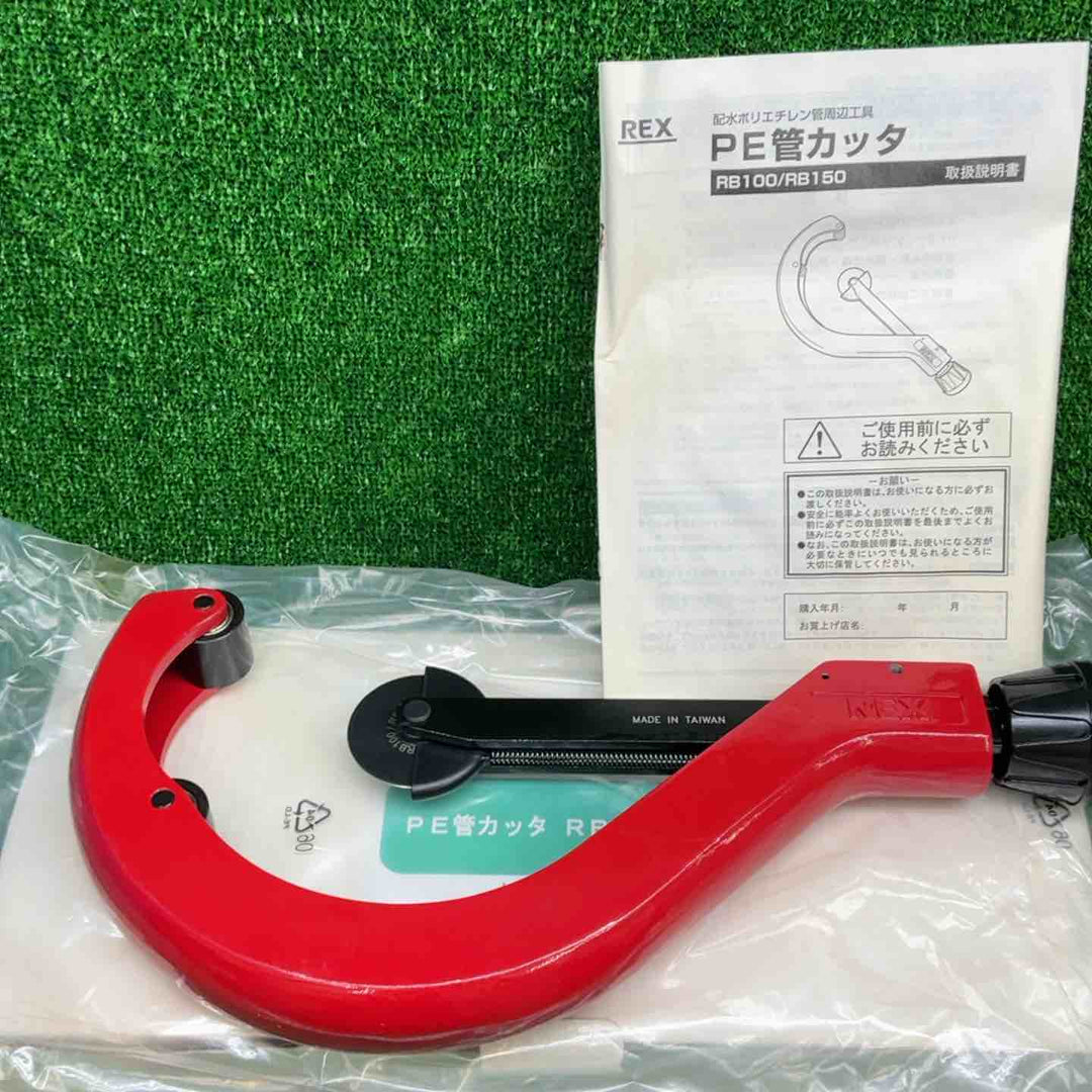【未使用品】 REX PE管カッタ RB100 5個セット 【藤沢店】