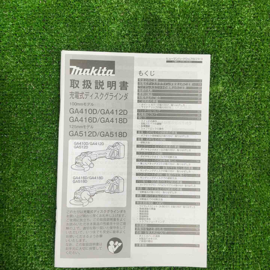 ★マキタ(makita) 100mmコードレスディスクグラインダ GA412DZ【草加店】