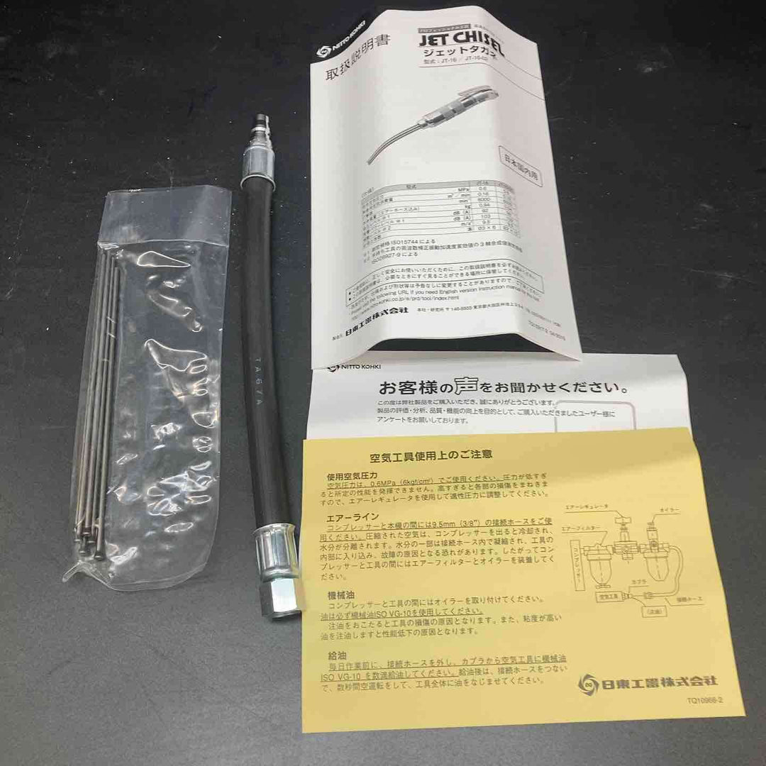 【未使用品】日東工器/NITTO ジェットタガネ JT-16 ジェットチゼル【川越店】