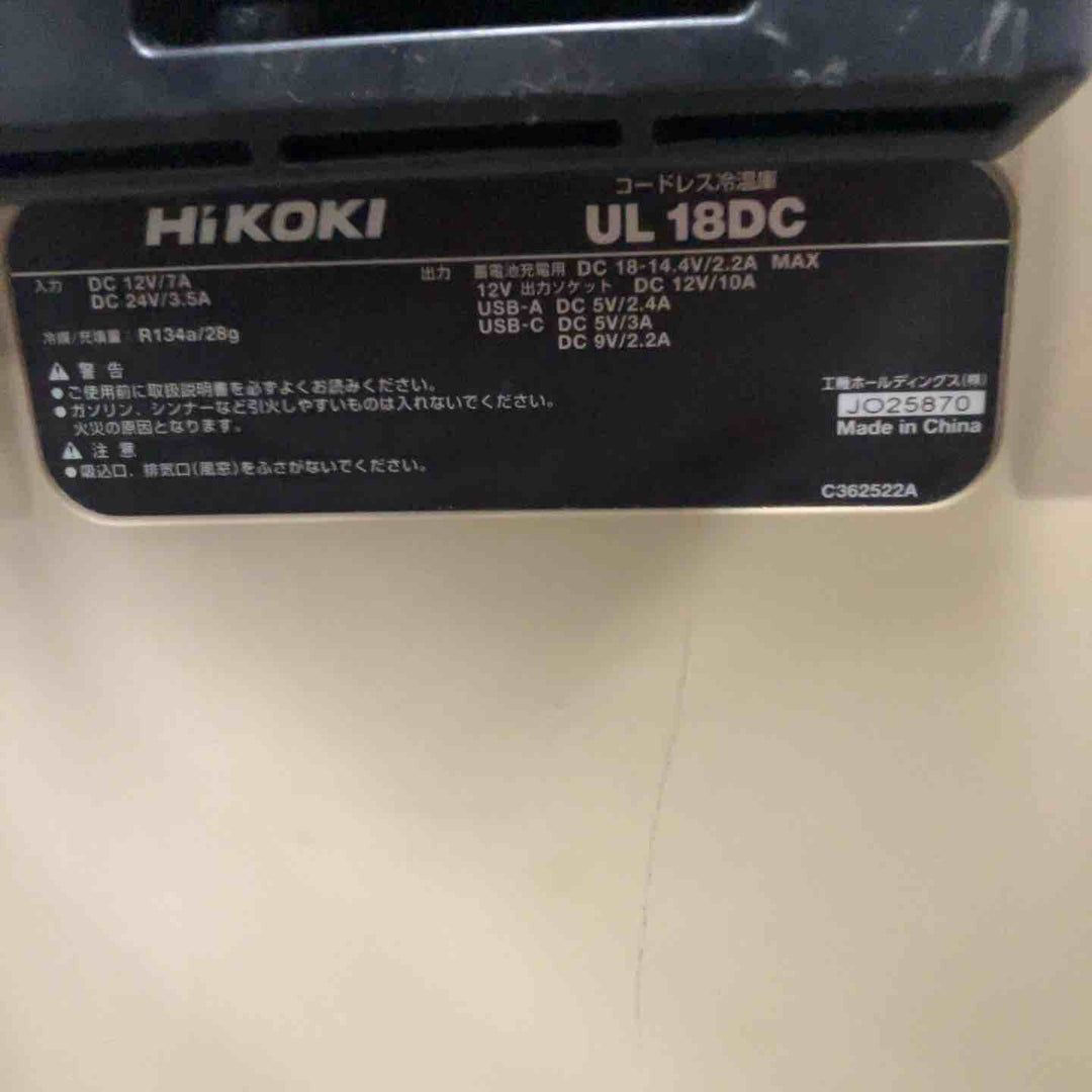 ★ハイコーキ(HIKOKI ※旧:日立工機) コードレス冷温庫 UL18DC(NMB)【川崎店】