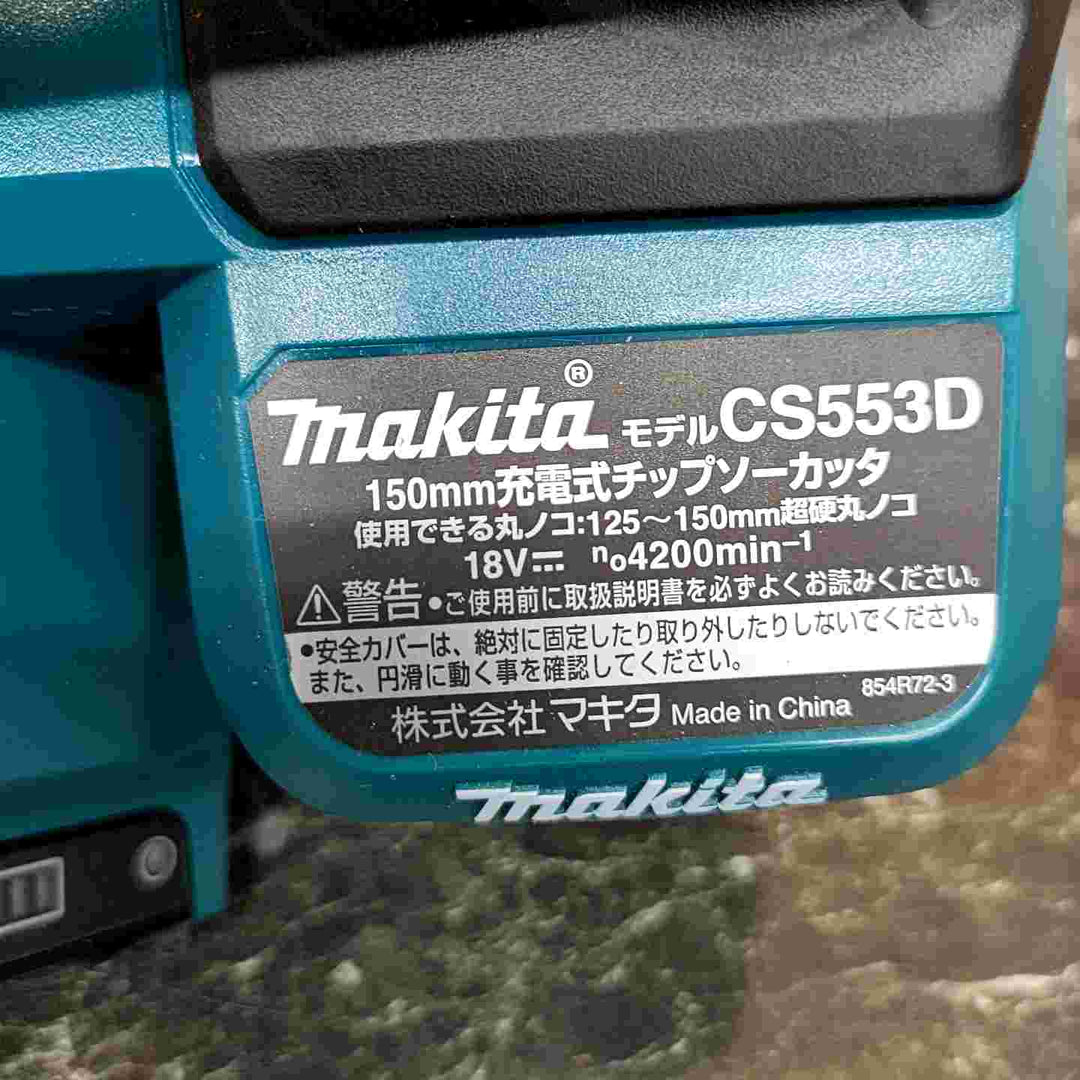 ★マキタ(makita) コードレスチップソーカッター CS553DZ【八潮店】