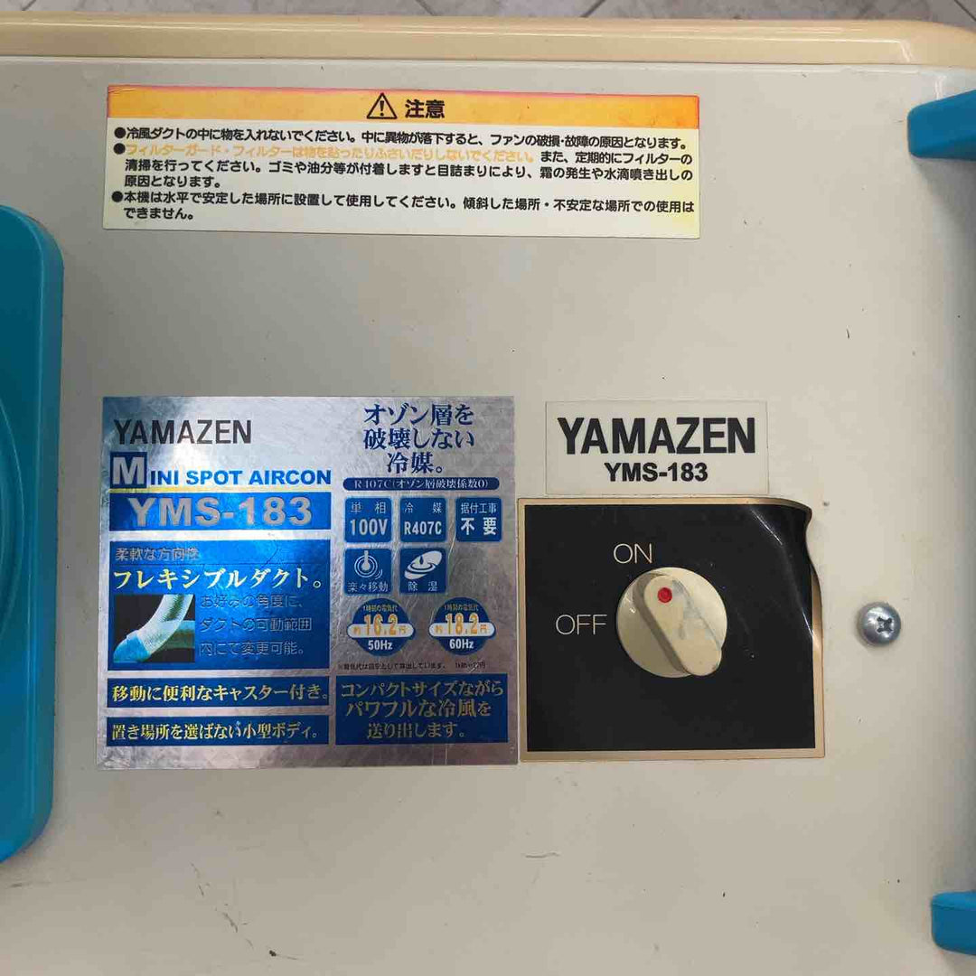 ◇山善(YAMAZEN) ミニスポットエアコン YMS-183 スポットクーラー【鴻巣店】