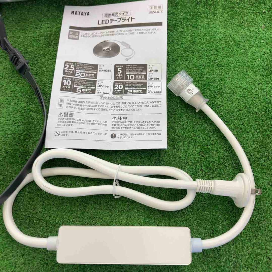 ハタヤ (HATAYA) LED テープライト 10m 両面発光  LTP-10DS【桶川店】