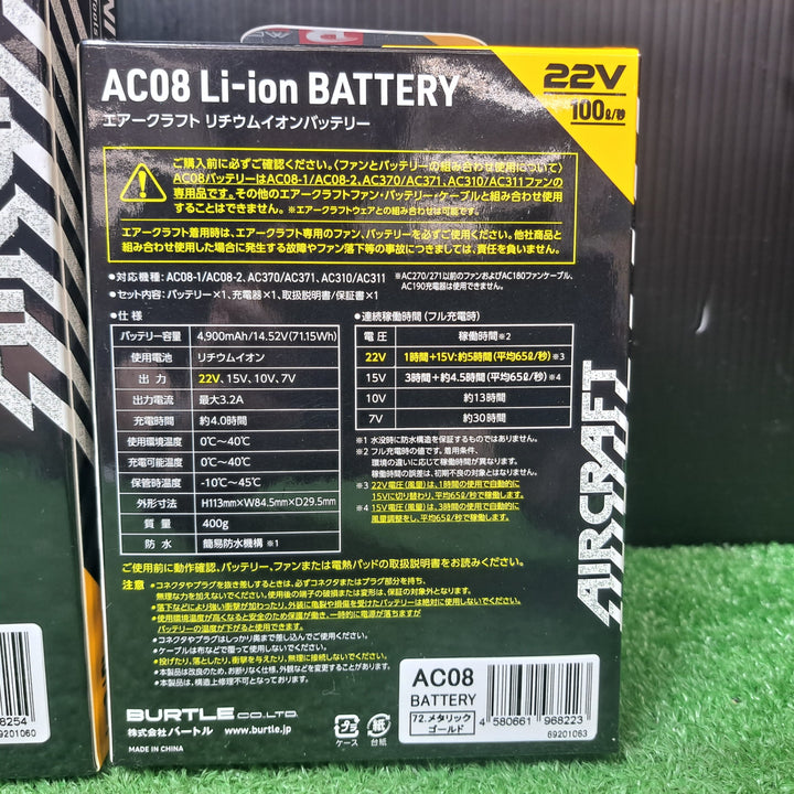 ◇エアークラフト対応22V最大風量100ℓ限定カラーGOLD◇BURTLE バートル ファンバッテリーセット AC08･AC08-2【岩槻店】