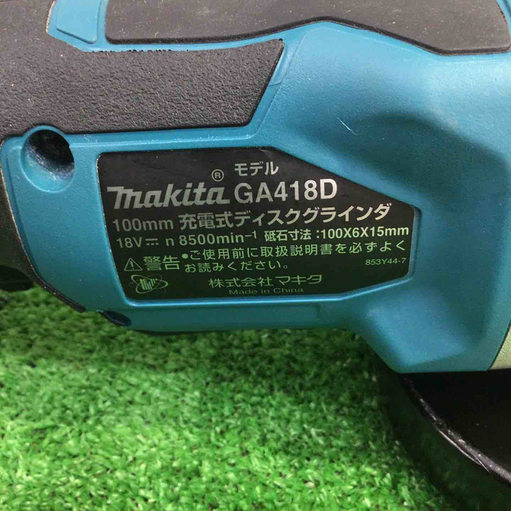 ★マキタ(makita) 100mmコードレスディスクグラインダ GA418DZ【町田店】