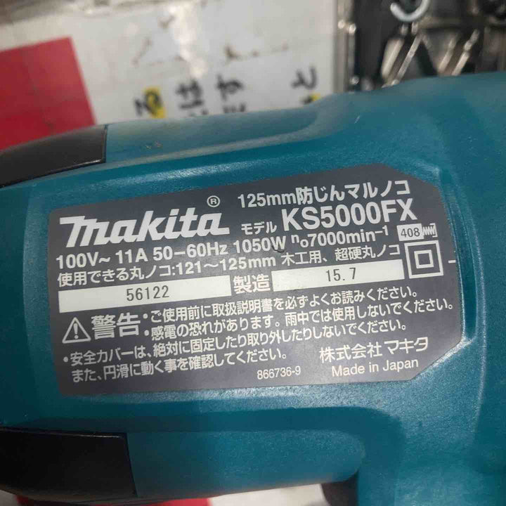 ★マキタ(makita) 防じん丸のこ KS5000FX【戸田店】