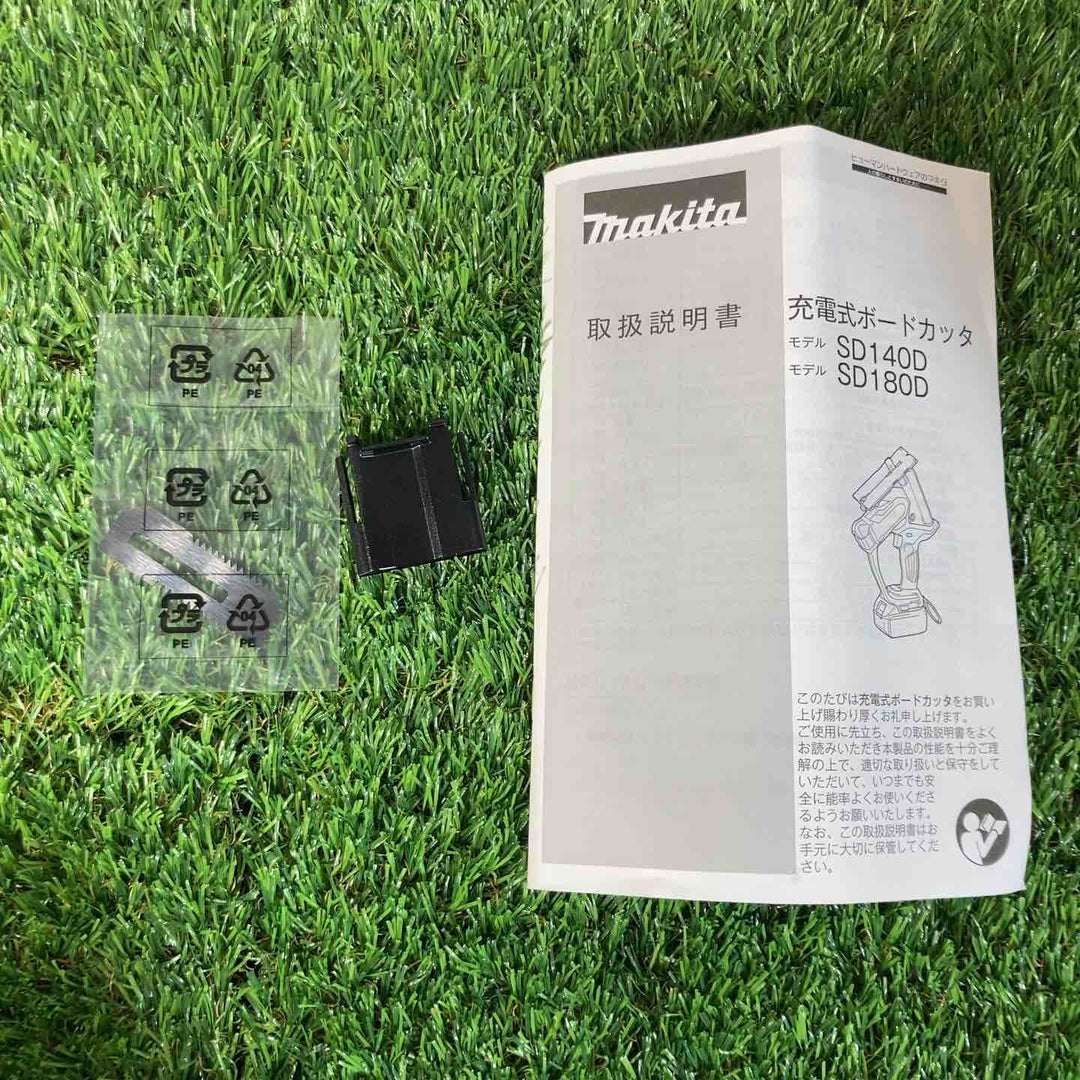 ★マキタ(makita) 18V コードレスボードカッタ SD180DZ 本体のみ【戸田店】