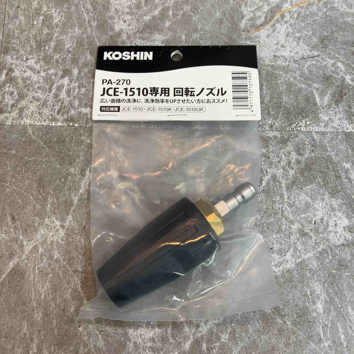 工進 回転ノズル(1510k専用) PA-270【八潮店】