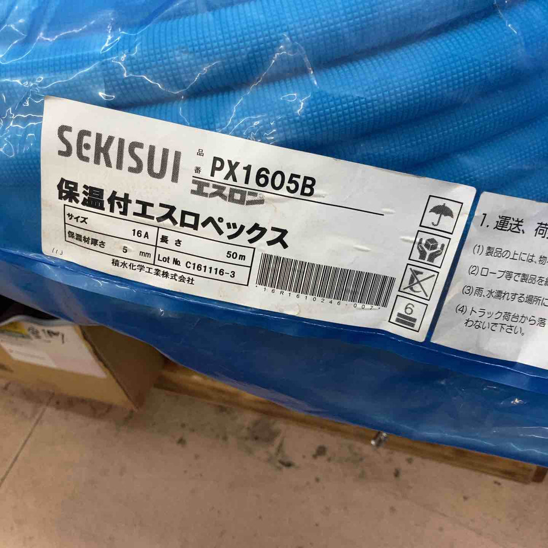 【未使用品/店頭受取り限定】セキスイ(SEKISUI) 保温付エスロペックス PX1605B(サイズ16A・長さ50m・保温材厚さ5㎜)【東大和店】