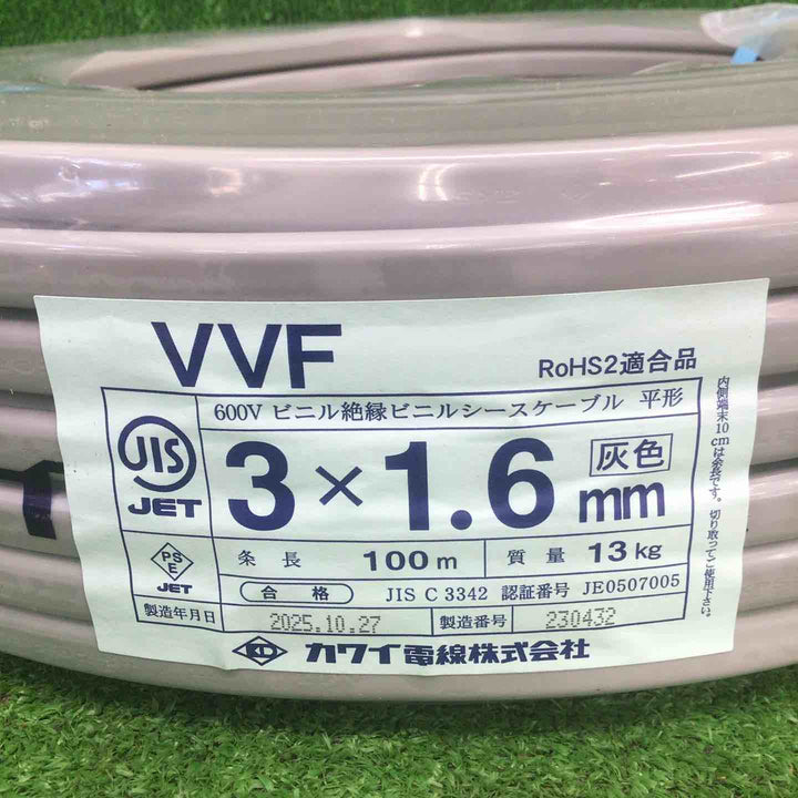 【未使用品】 カワイ VVFケーブル 3芯×1.6mm 【鴻巣店】