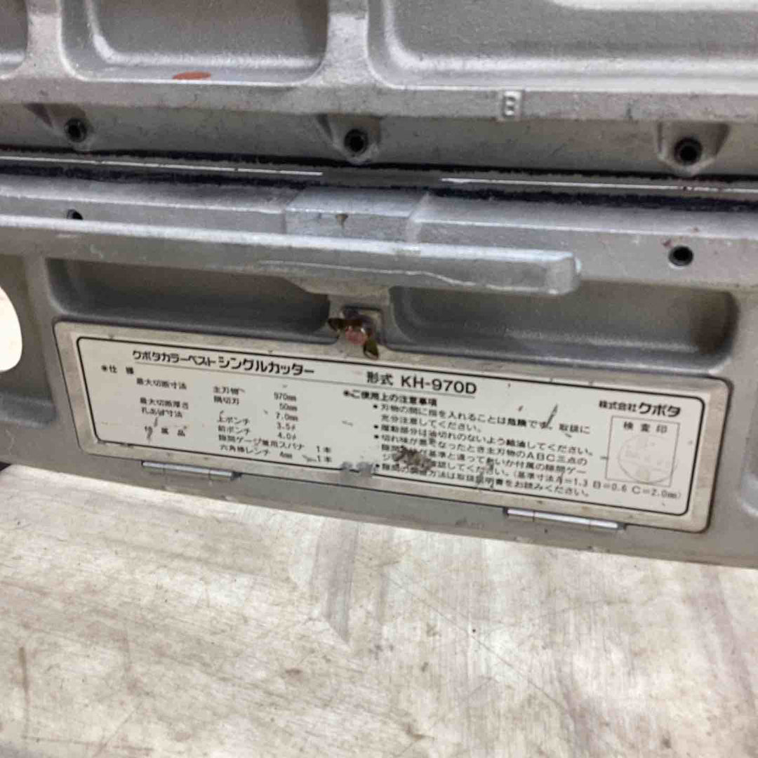 【店頭受取り限定】◇クボタ(KUBOTA) カラーベスト シングルカッター KH-970D【越谷店】