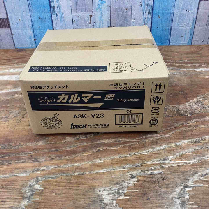 ◇アイデック スーパーカルマー PRO(プロ)ASK-V23【柏店】