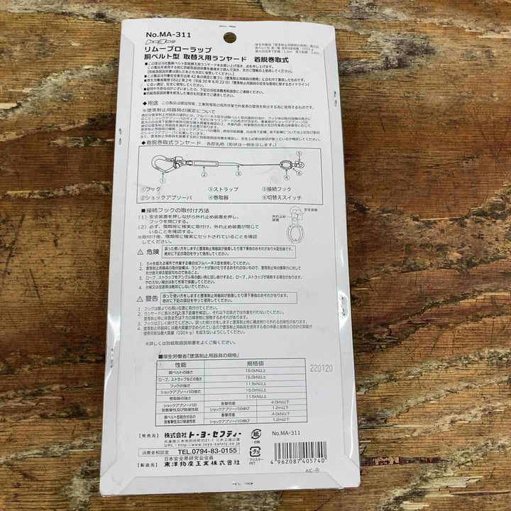◇取替用巻取式ランヤード No.MA-311【柏店】
