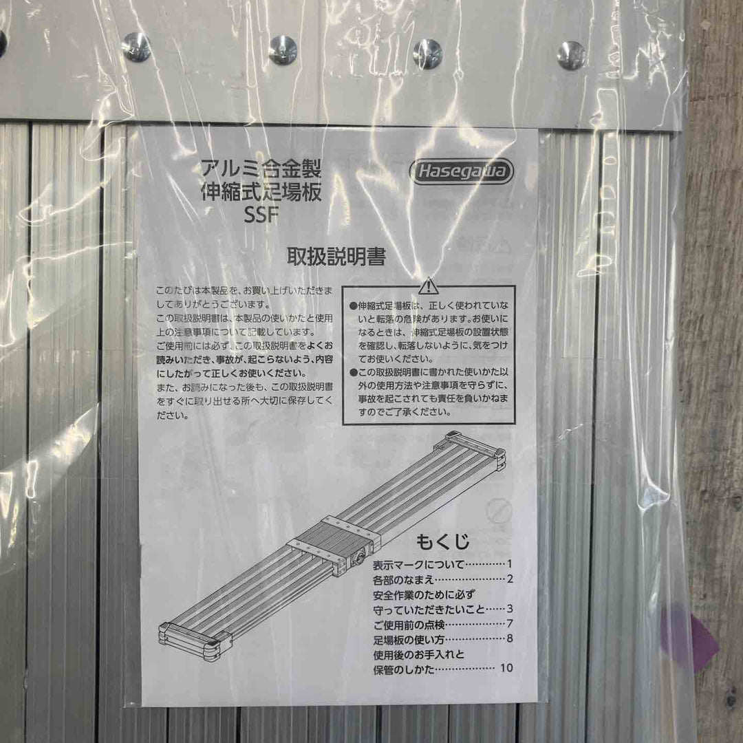 【未使用(店頭展示品)/店頭受取り限定】◇長谷川工業(Hasegawa)スライドステージ 両面使用タイプ SSF1.0-360 (3.60m)【東大和店】