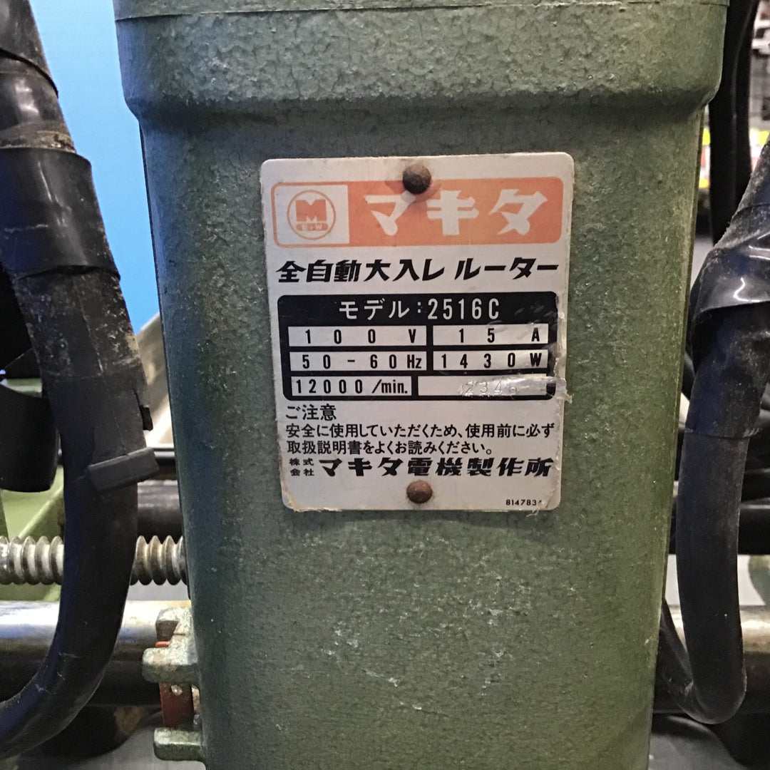 【現状品/ 店頭受取り限定】マキタ/makita 大入れルーター 2516C 通電確認済み【柏店】