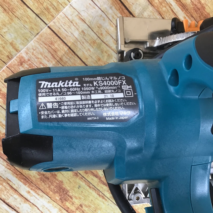 ★マキタ(makita) 防じん丸のこ KS4000FX【川崎店】