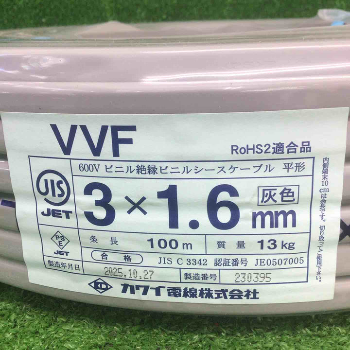 【未使用品】 カワイ VVFケーブル 3芯×1.6mm 【鴻巣店】