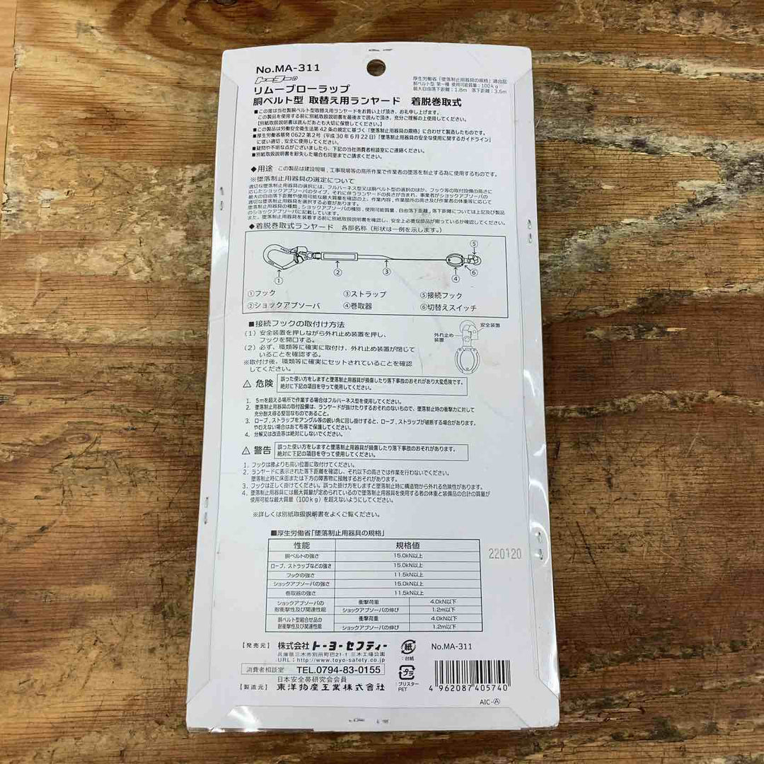 ◇取替用巻取式ランヤード No.MA-311【柏店】