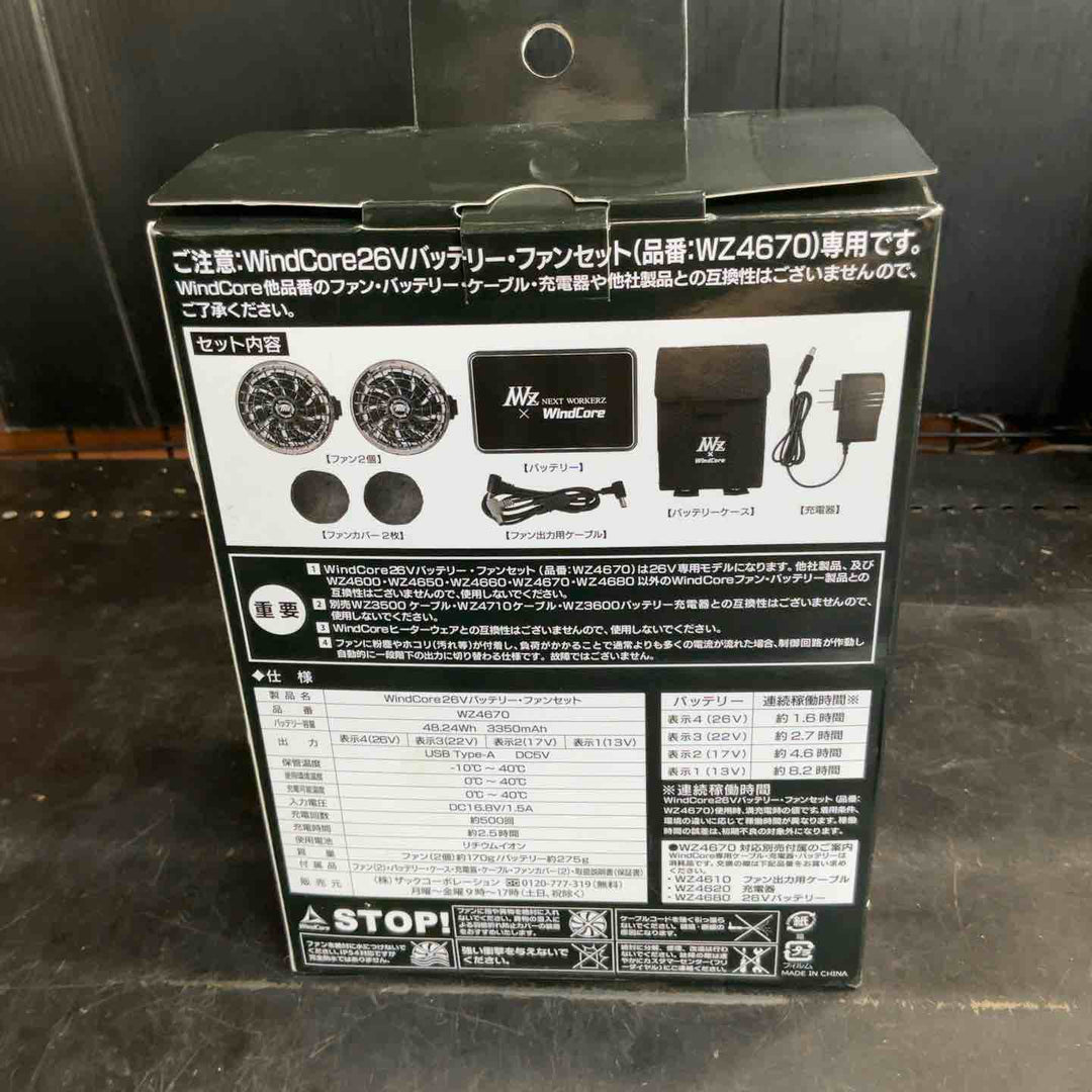 WindCore/ウィンドコア 26V バッテリー・ファンセット WZ4670【草加店】
