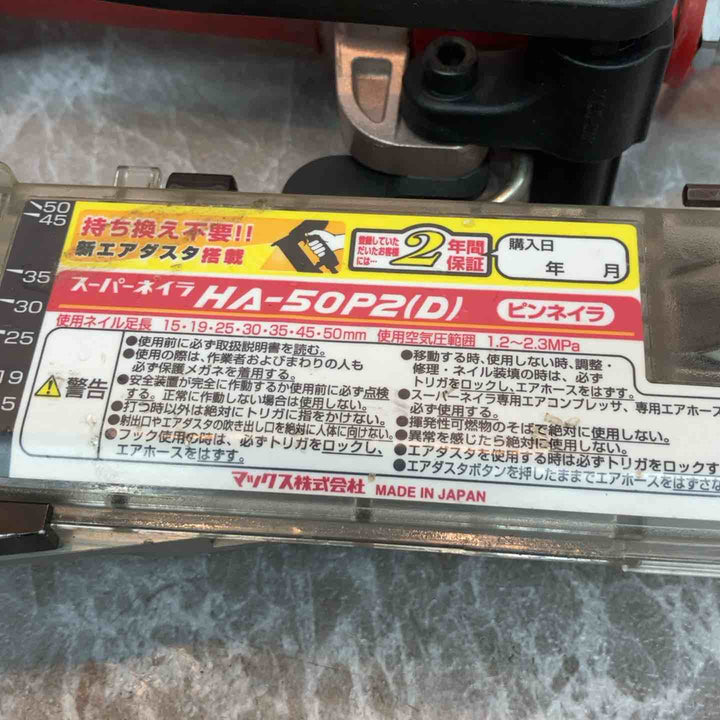 ★マックス(MAX) 高圧ピンネイラ HA-50P2(D)【八潮店】