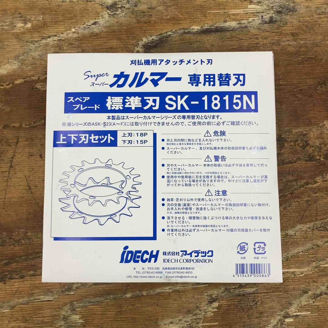 ▼アイデック スーパーカルマー専用替刃 SK-1815N 6枚セット【柏店】