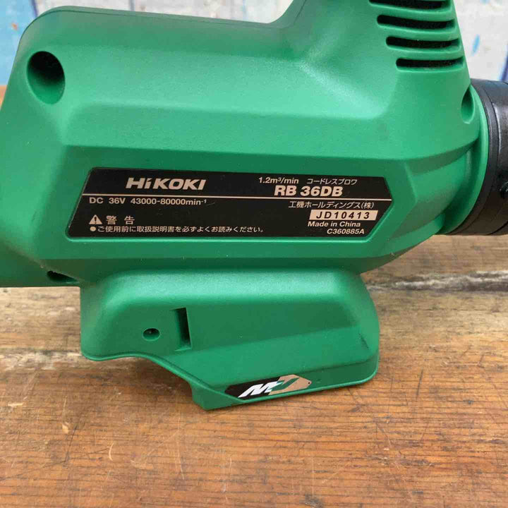 ★ハイコーキ(HIKOKI ※旧:日立工機) コードレスブロワ RB36DB(NN)【柏店】