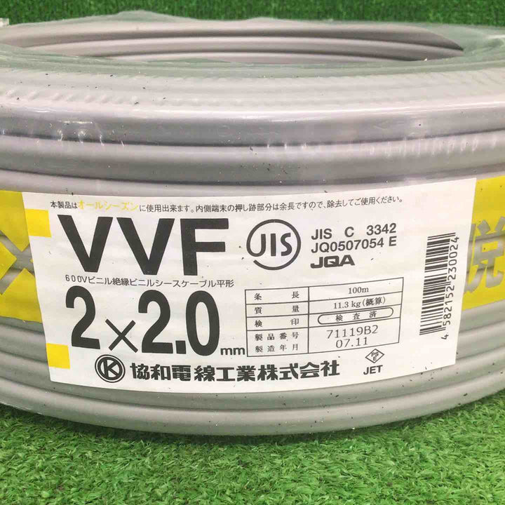 【未使用品】 協和 VVFケーブル 2芯×2.0mm(他メーカー) 【鴻巣店】