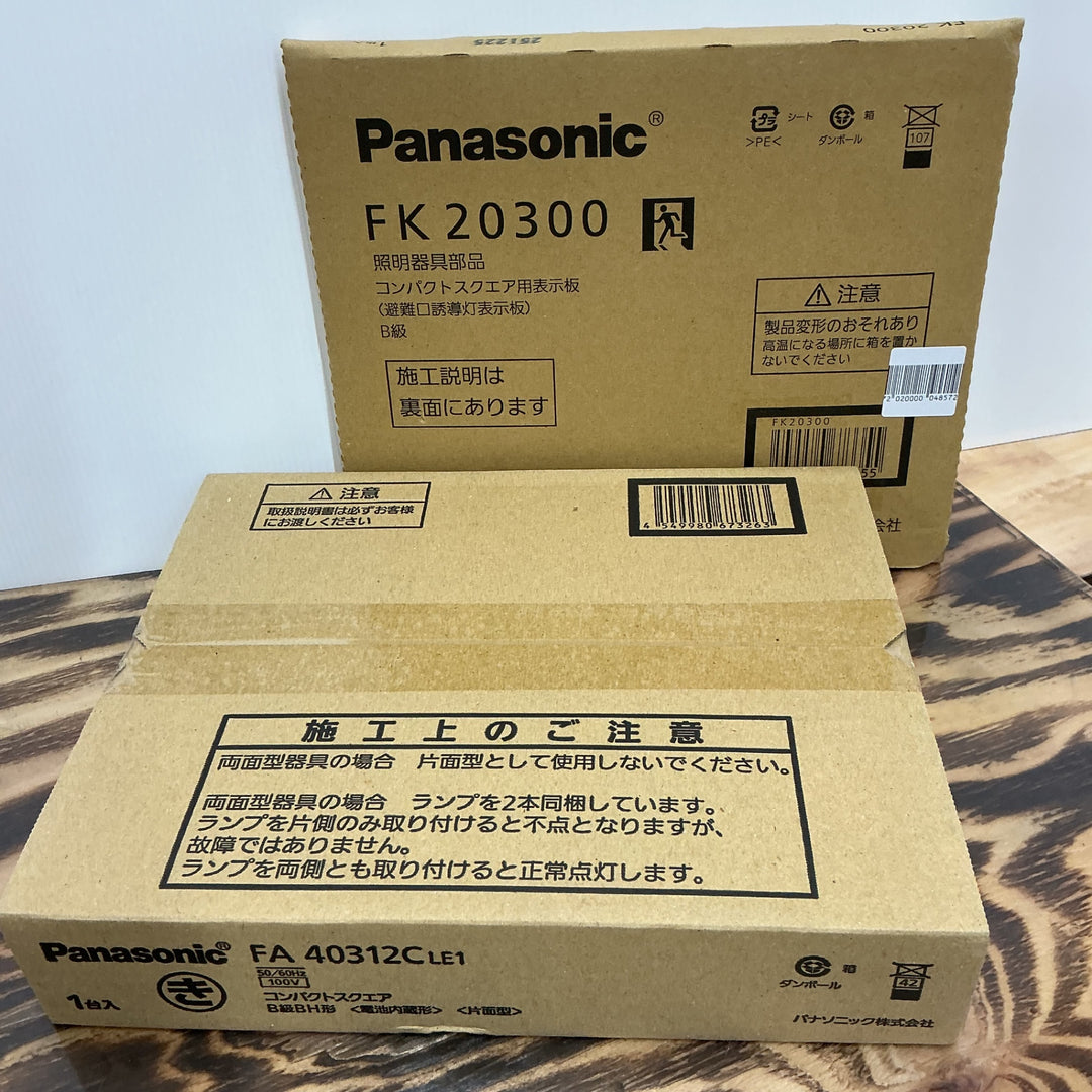 【未使用品】Panasonic パナソニック LED避難口 誘導灯 表示板 FA40312LE1 FK20300 セット【電材館越谷店】