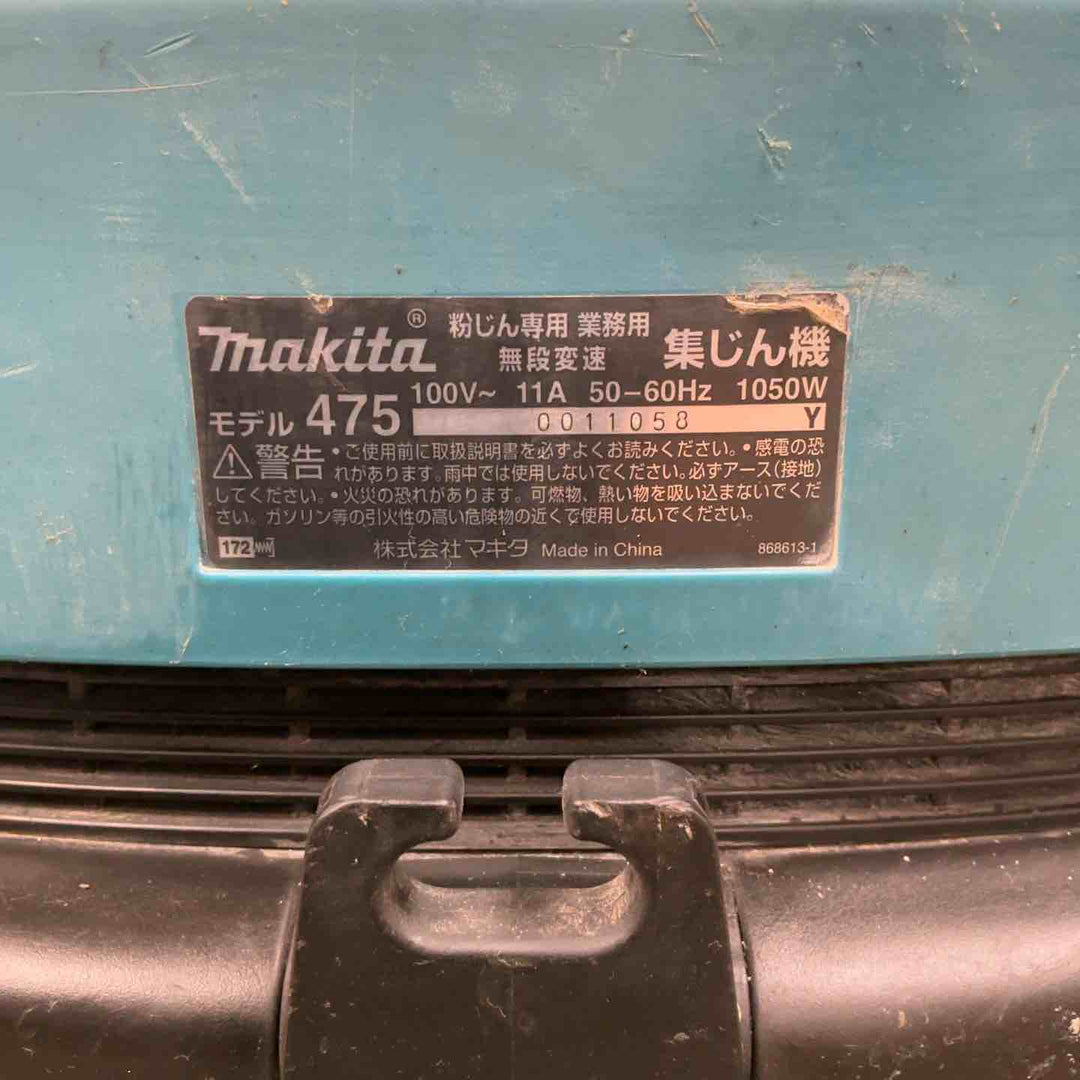 ★マキタ(makita) 集じん機 乾式 475(P)【草加店】
