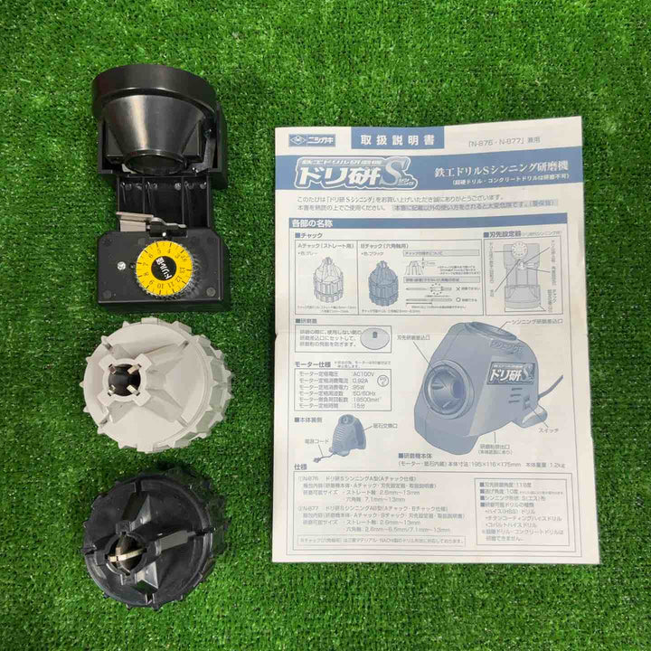 最終値下げ 早い者勝ち ニシガキ工業 鉄工ドリル研磨機 ドリ研Sシンニング AB型 N-877【草加店】