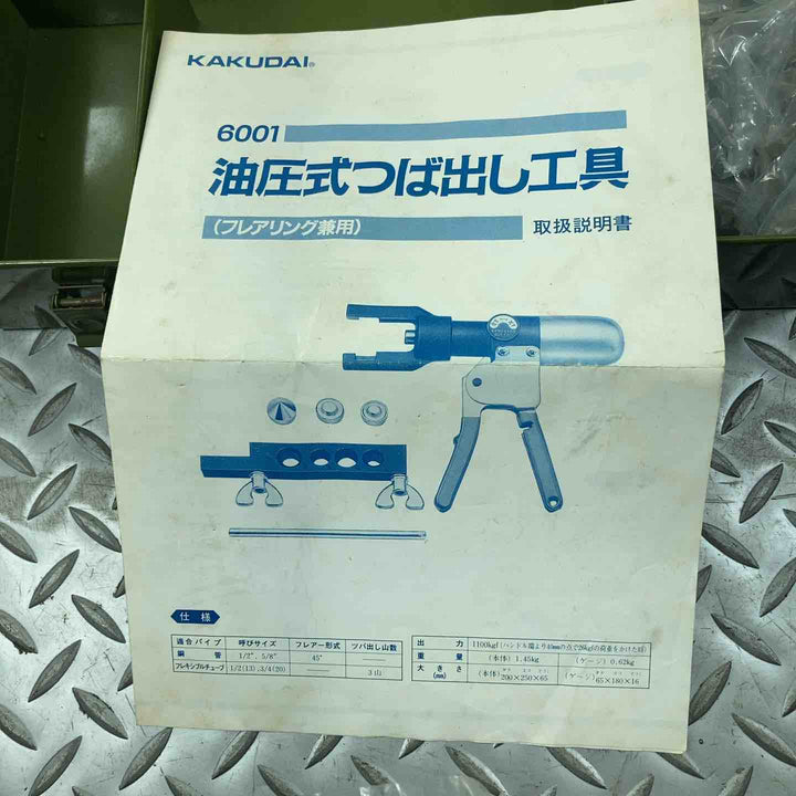 KAKUDAI	油圧式つば出し工具	6001【川崎店】