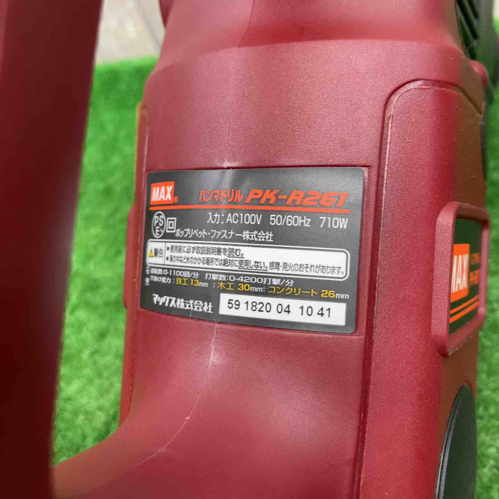 ◇マックス(MAX) ハンマドリル PK-R261　集じんシステム付【富山店】◇SC