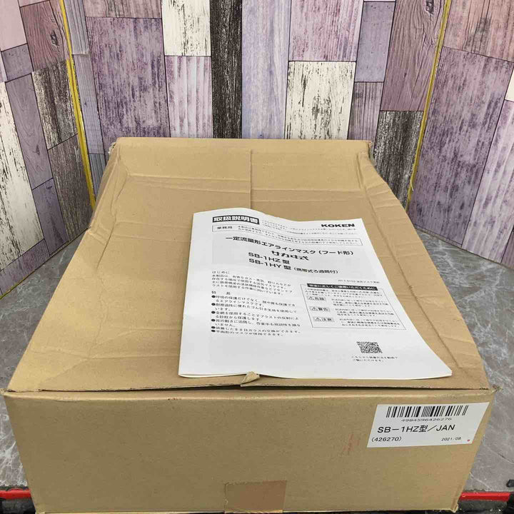 【未使用品】◇興研 KOKEN フード形エアラインマスク SB－1HZ型【八潮店】