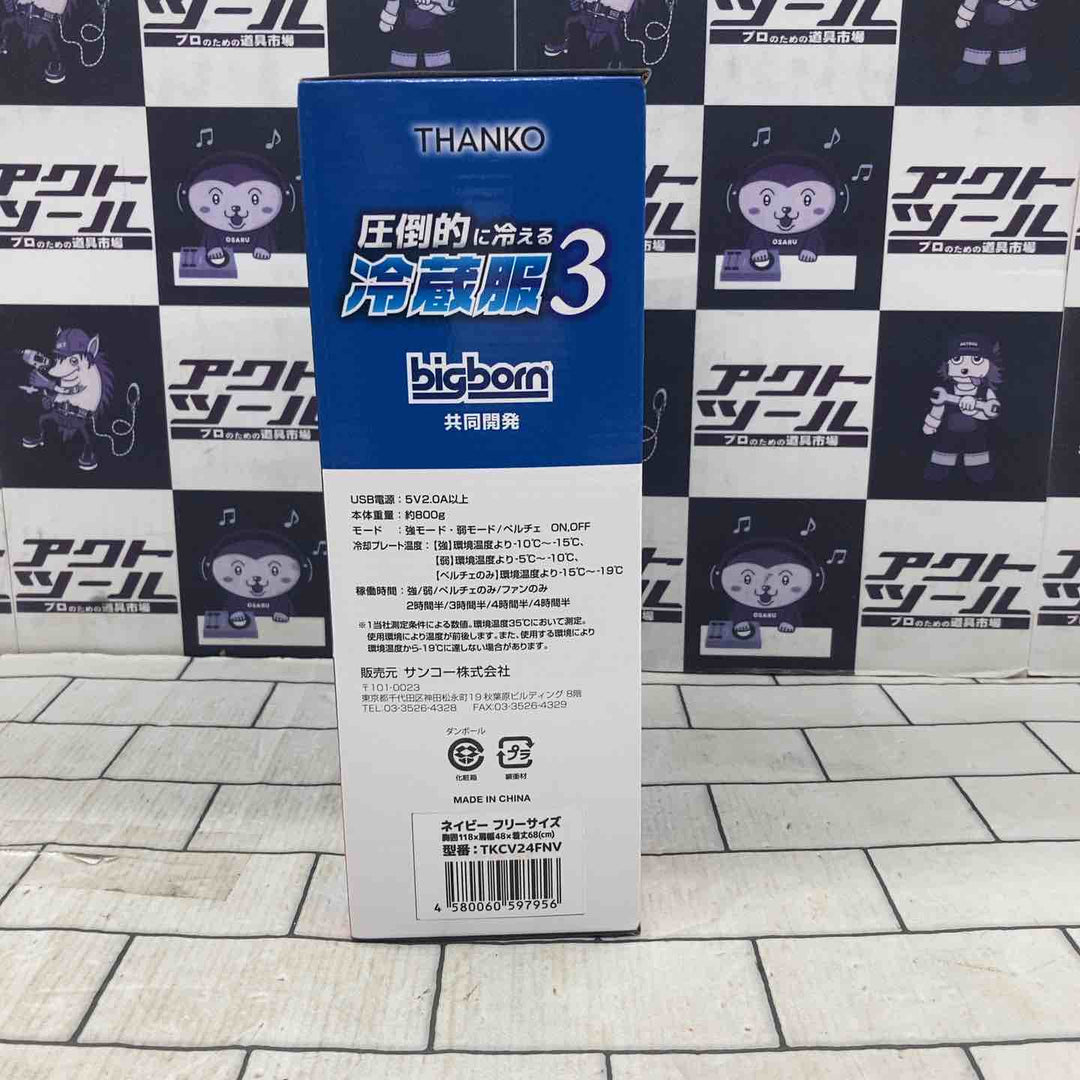 ◇サンコー(THANKO) 圧倒的に冷える「冷蔵服３」 TKCV24FNV (F[フリーサイズ], ネイビー)【所沢店】