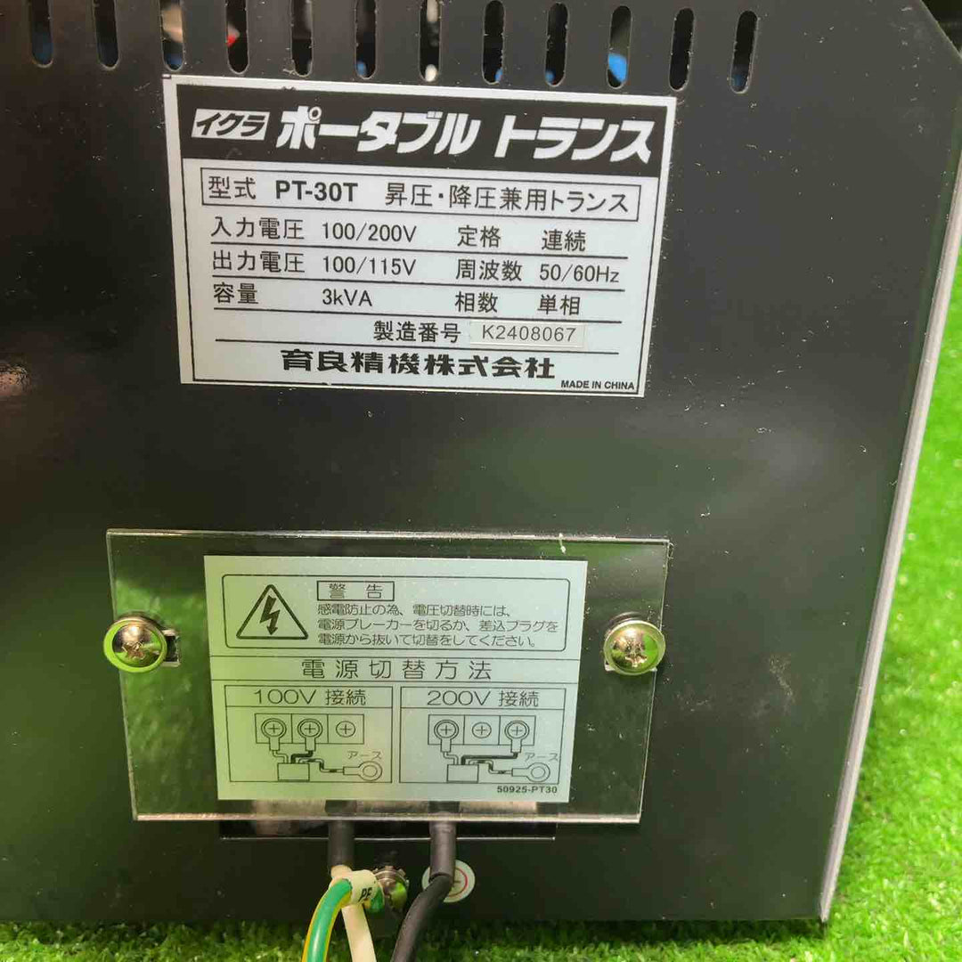 育良精機(IKURA) ポータブルトランス PT-30T 昇降圧兼用【藤沢店】