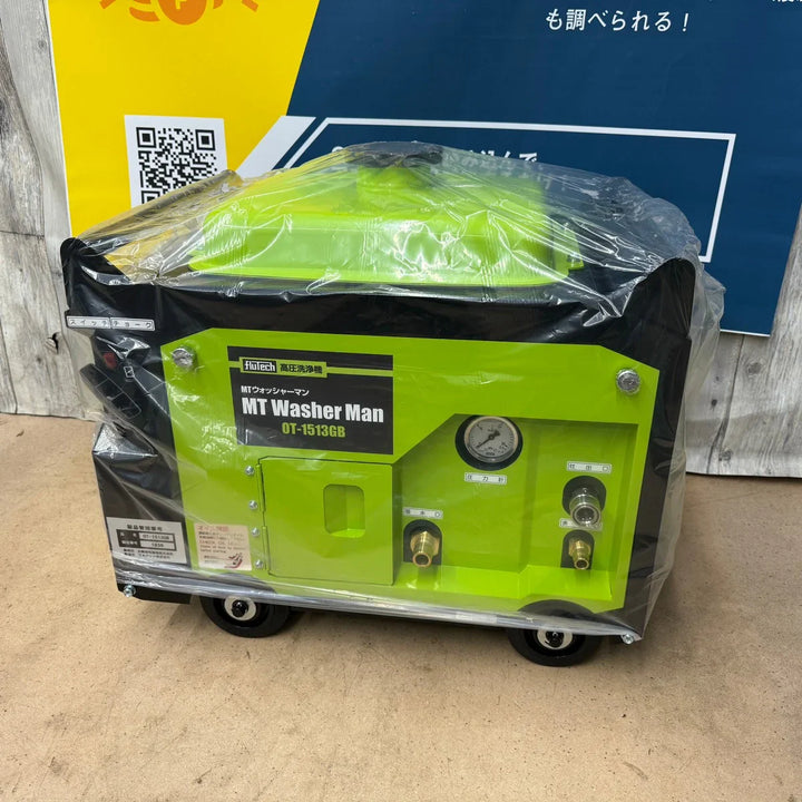 【店頭受取り限定】〇大塚刷毛 MTウォッシャーマン エンジン高圧洗浄機 防音型 OT-1513GB【東大和店】