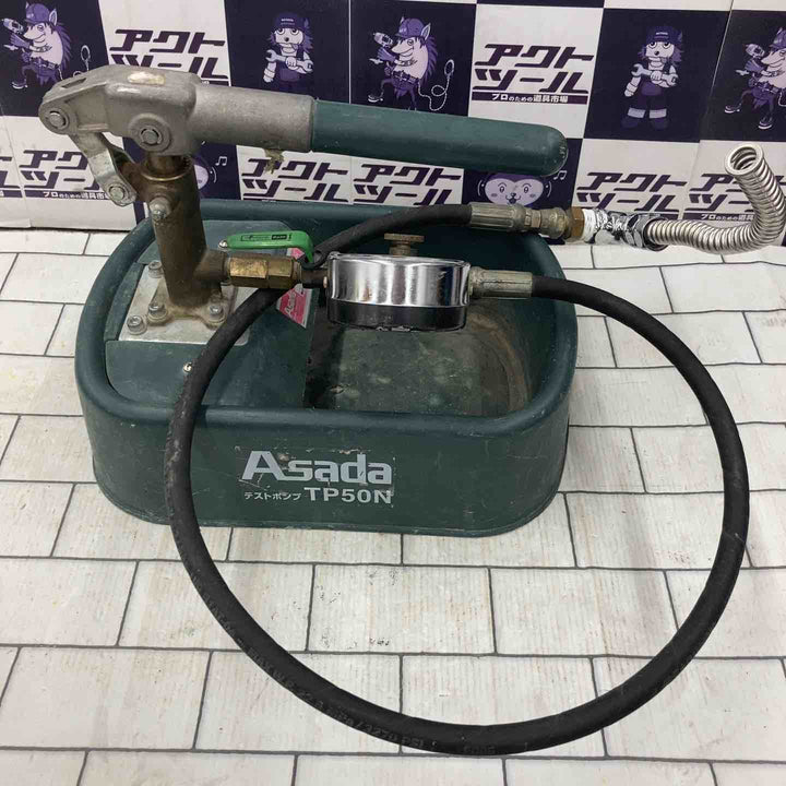 ◇アサダ(ASADA) テストポンプ TP50N【所沢店】