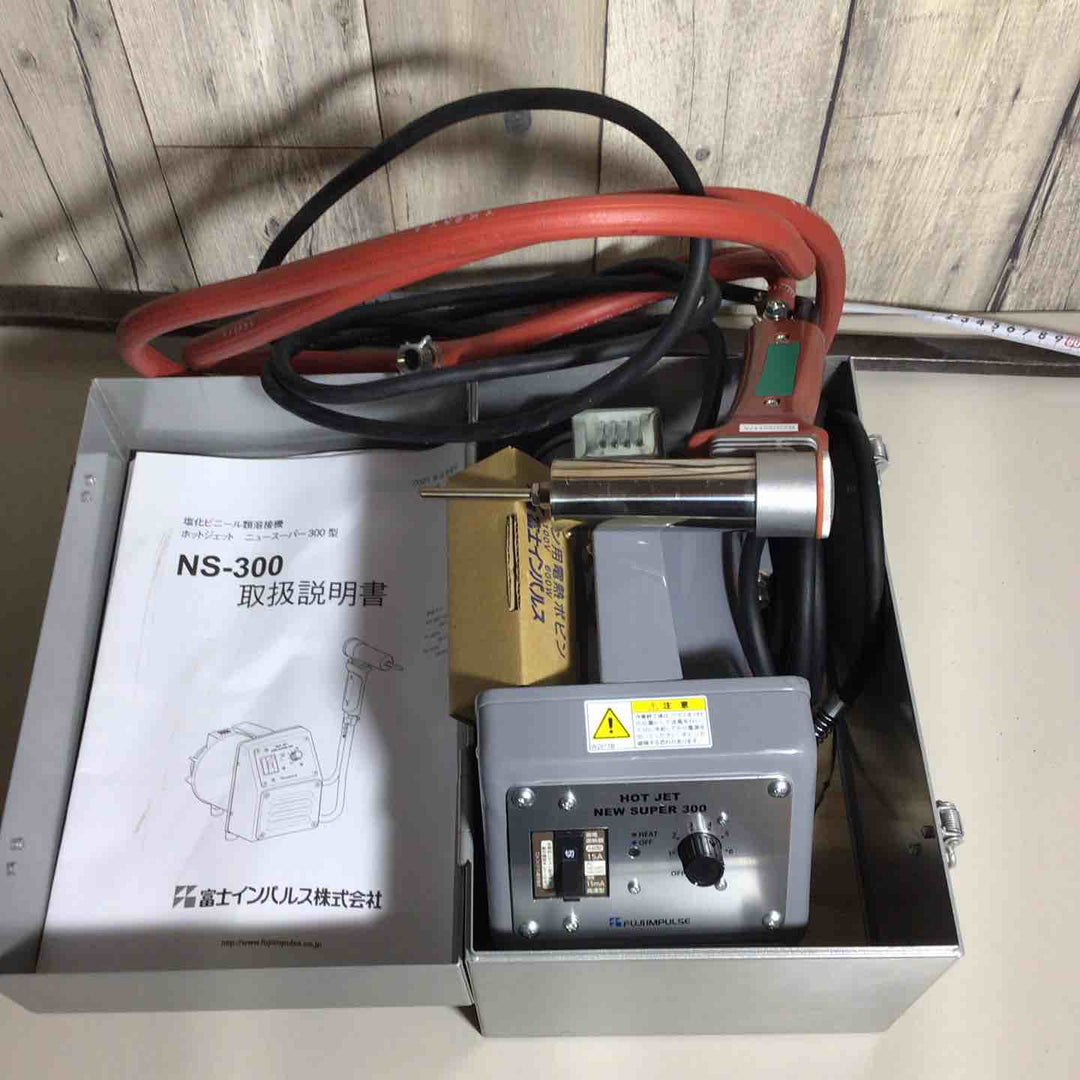 ▼富士インパルス 塩ビ溶接機 NS-300(ニュースーパー300)【戸田店】