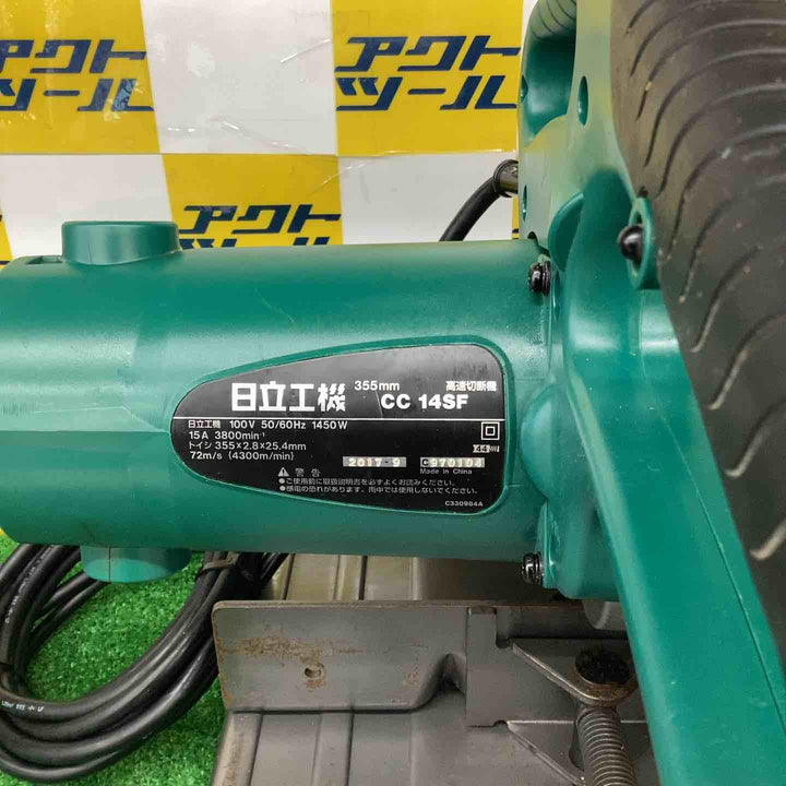 ☆ハイコーキ(HIKOKI ※旧:日立工機) 高速切断機 CC14SF【越谷店】
