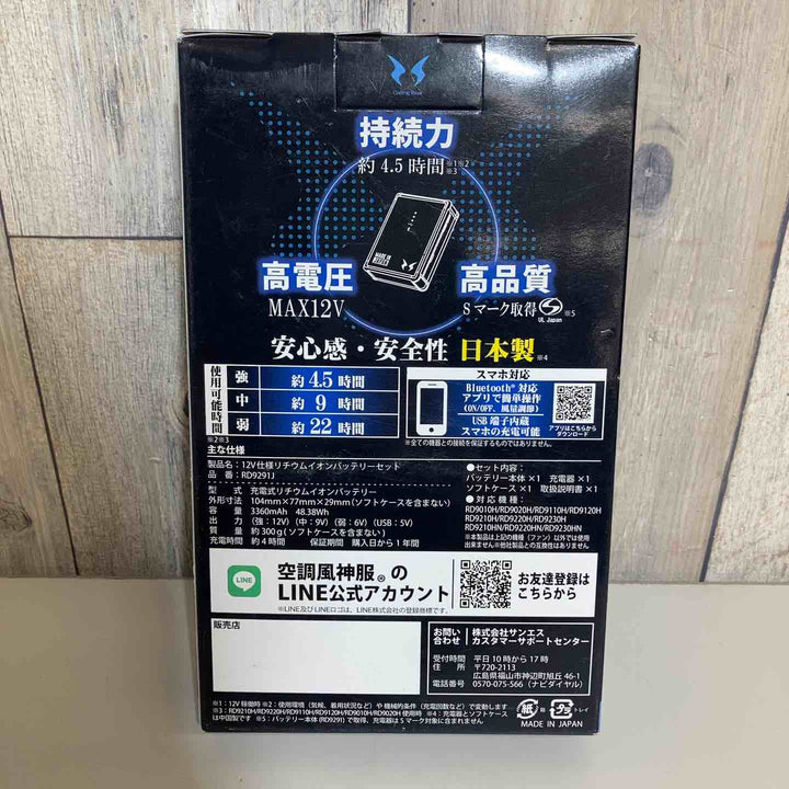 ◇SUN-S(サンエス) 空調風神服用 2024年専用モデル RD9291J 12V仕様リチウムバッテリー【戸田店】
