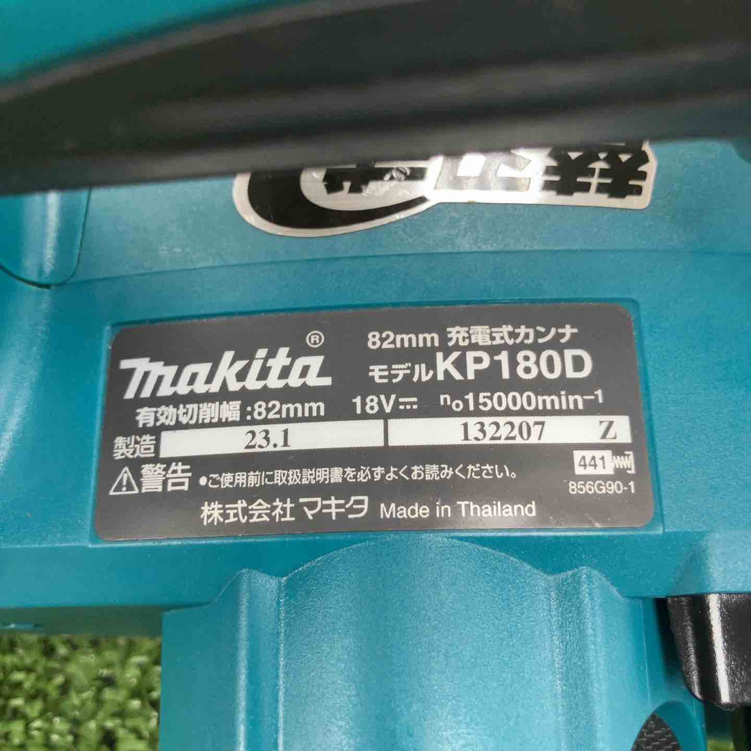★マキタ(makita) コードレスカンナ KP180DZ【川崎店】