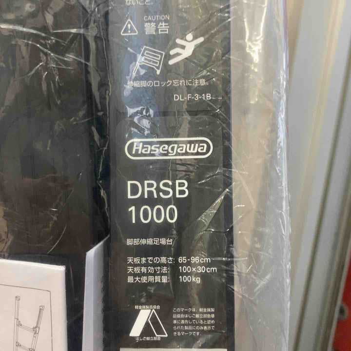【未使用(店頭展示品)】長谷川工業(Hasegawa) BLACK LABEL 脚部伸縮足場台 DRSB-1000 (0.65~0.96m) (10060)【東大和店】