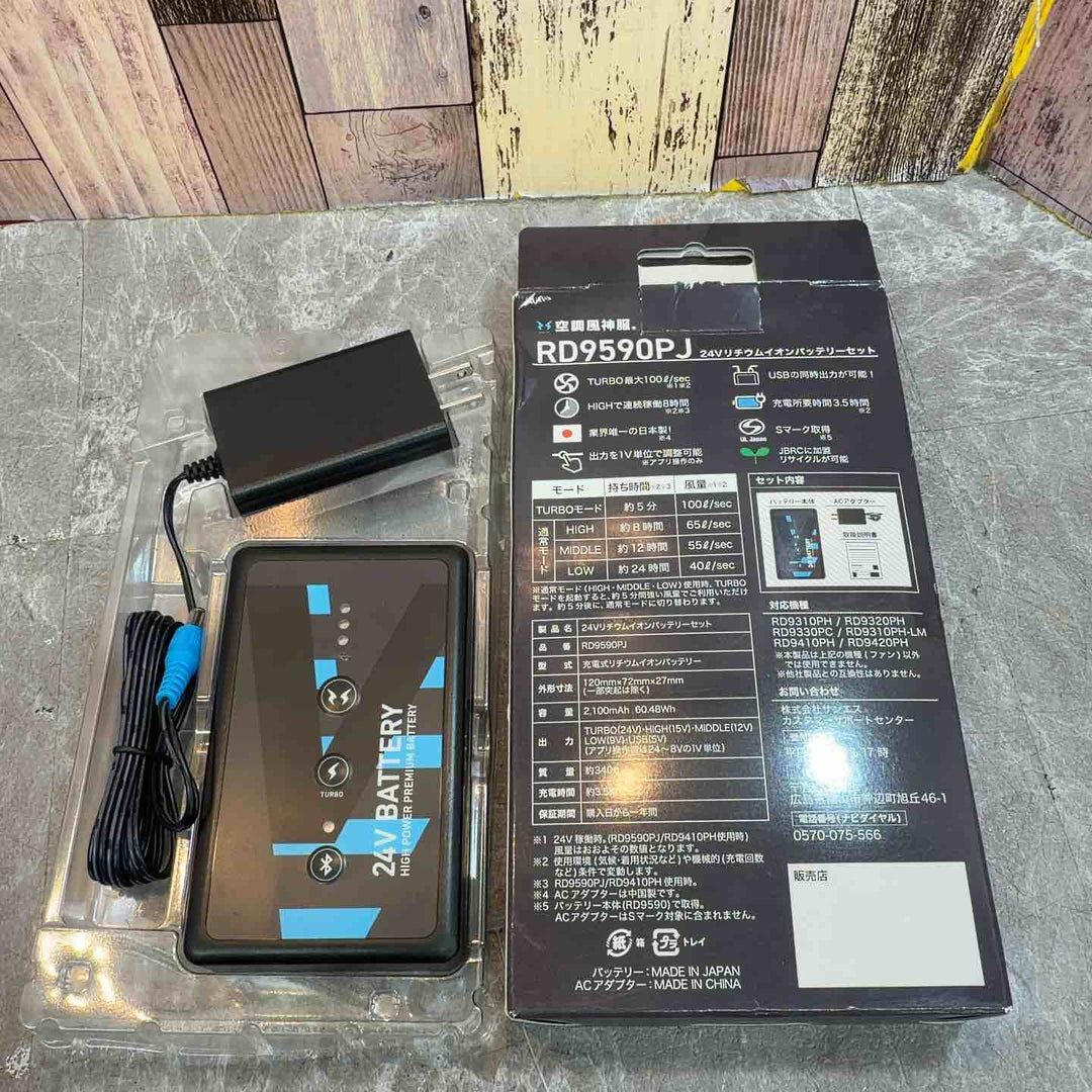 空調風神服 ファン RD9420PH (未使用)+新型24Vバッテリー RD9590PJ (中古動作確認済み)セット 【八潮店】