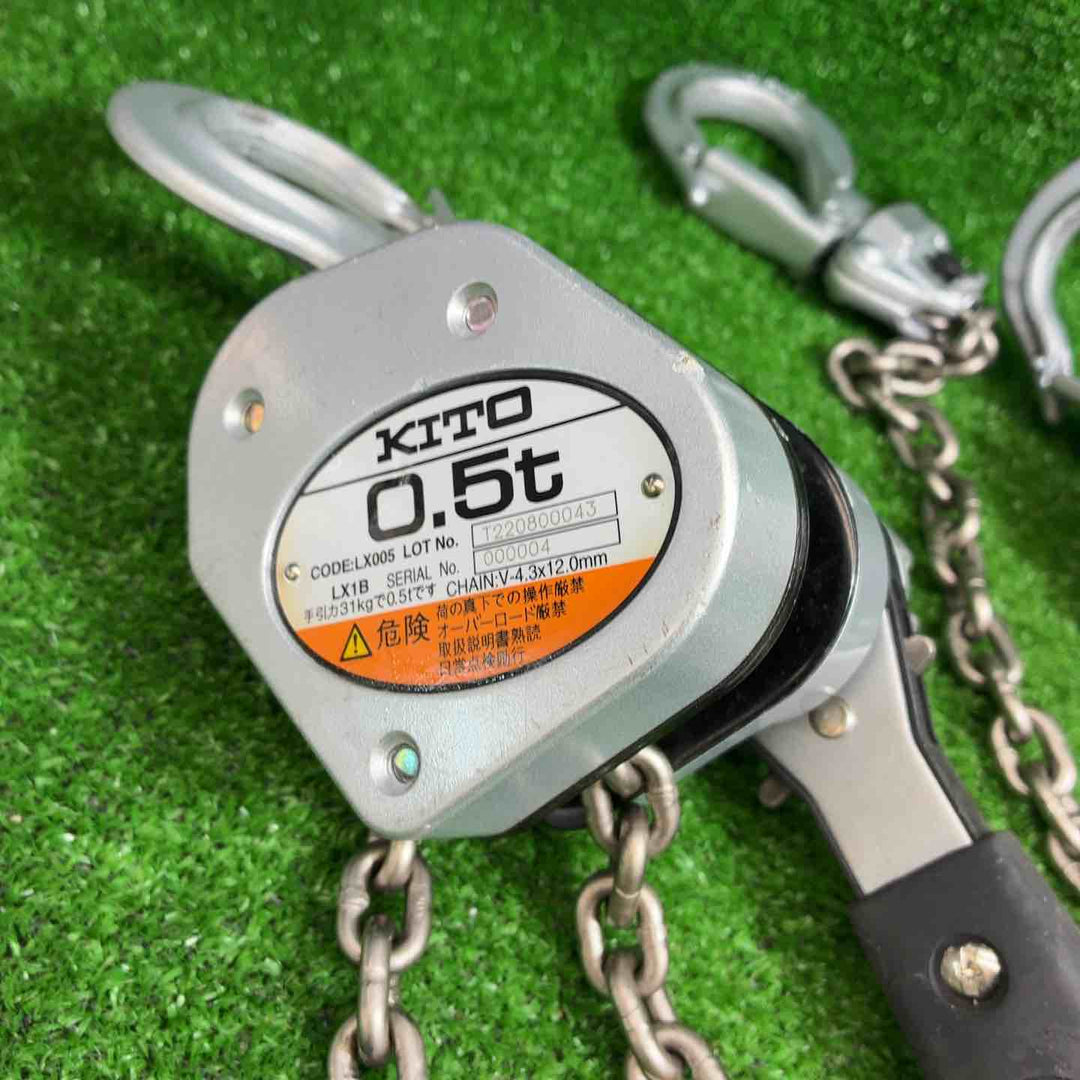 KITO レバーブロック LX005(LX1B) 2個セット【藤沢店】