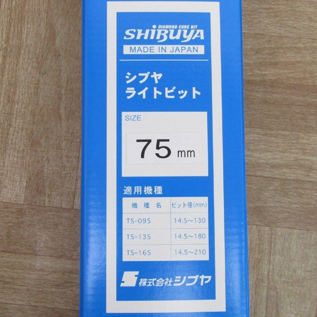 ◇シブヤ ライトビット75mm【町田店】