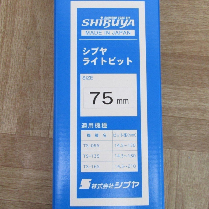 ◇シブヤ ライトビット75mm【町田店】