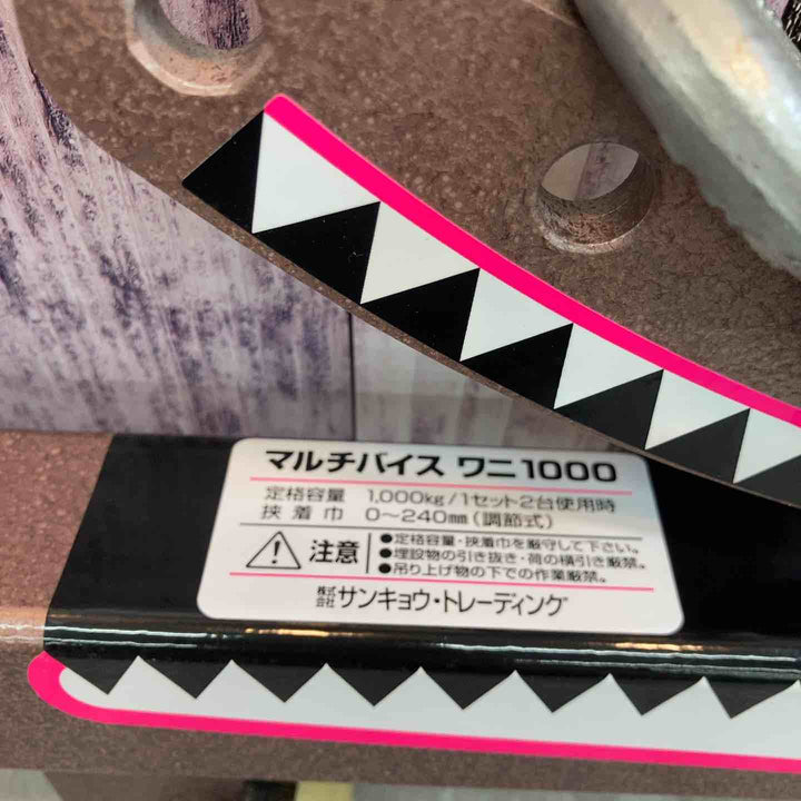 【中古品 美品】◇サンキョウ トレーディング マルチバイス ワニ1000　1台【八潮店】