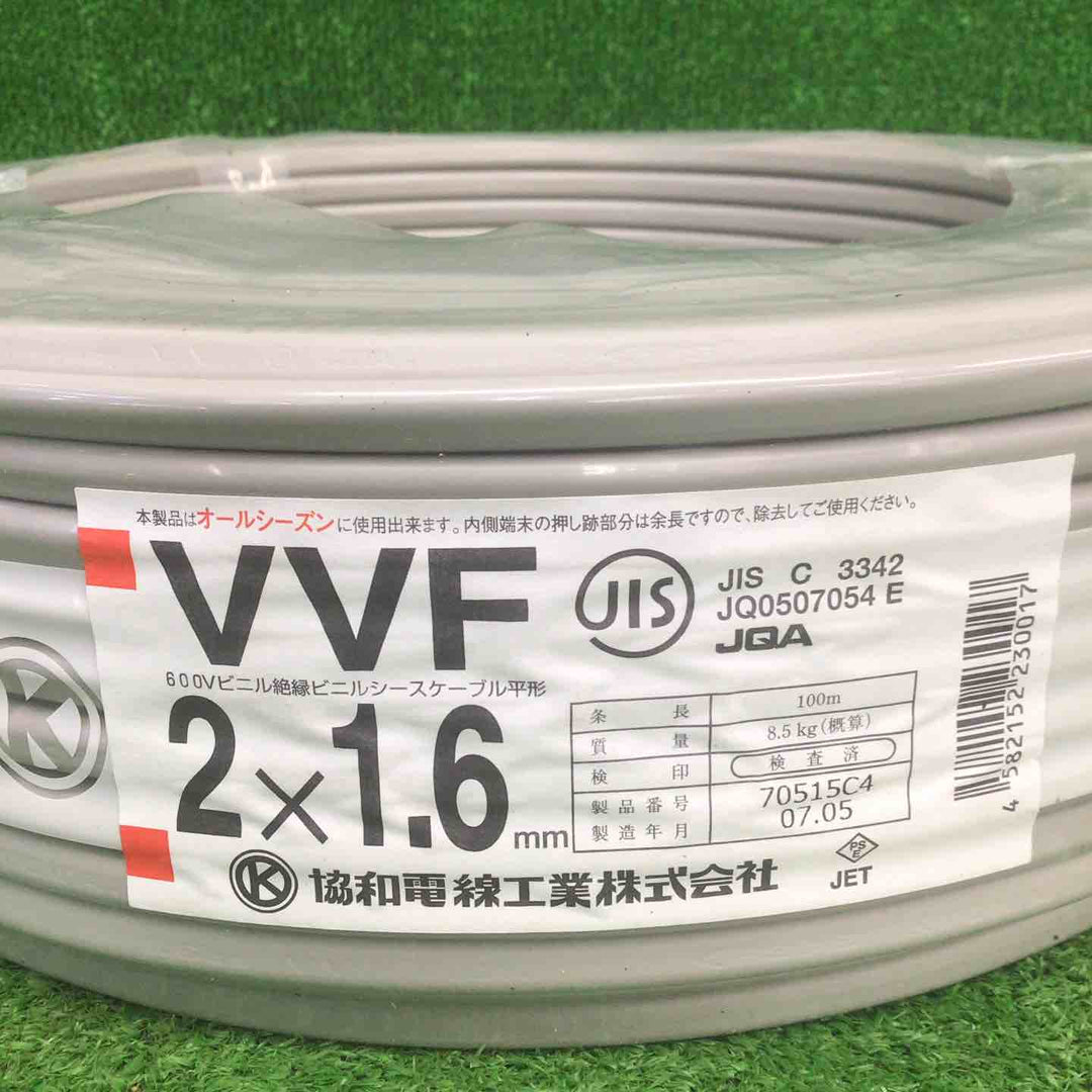 【未使用品】 協和 VVFケーブル 2芯×1.6mm(他メーカー) 【鴻巣店】
