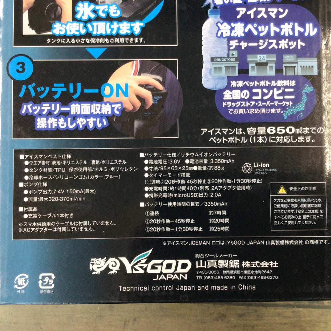 山真製鋸 ( Y'sGOD JAPAN ) 【 2023夏モデル 】 水冷服 ICEMAN インナー ベスト ICM2-BLV-SET バッテリー付きセット ブラック【東大和店】